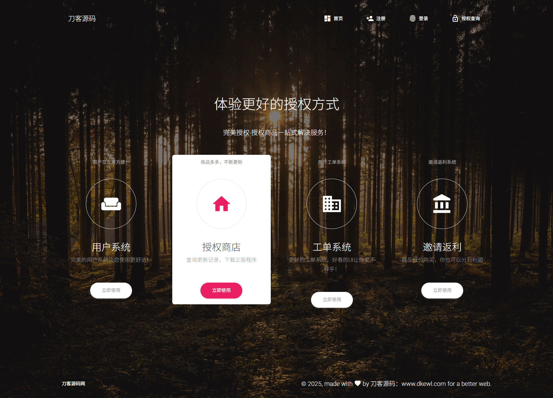 PHP域名授权系统网站源码/授权管理工单系统/精美UI/附教程-白马联创