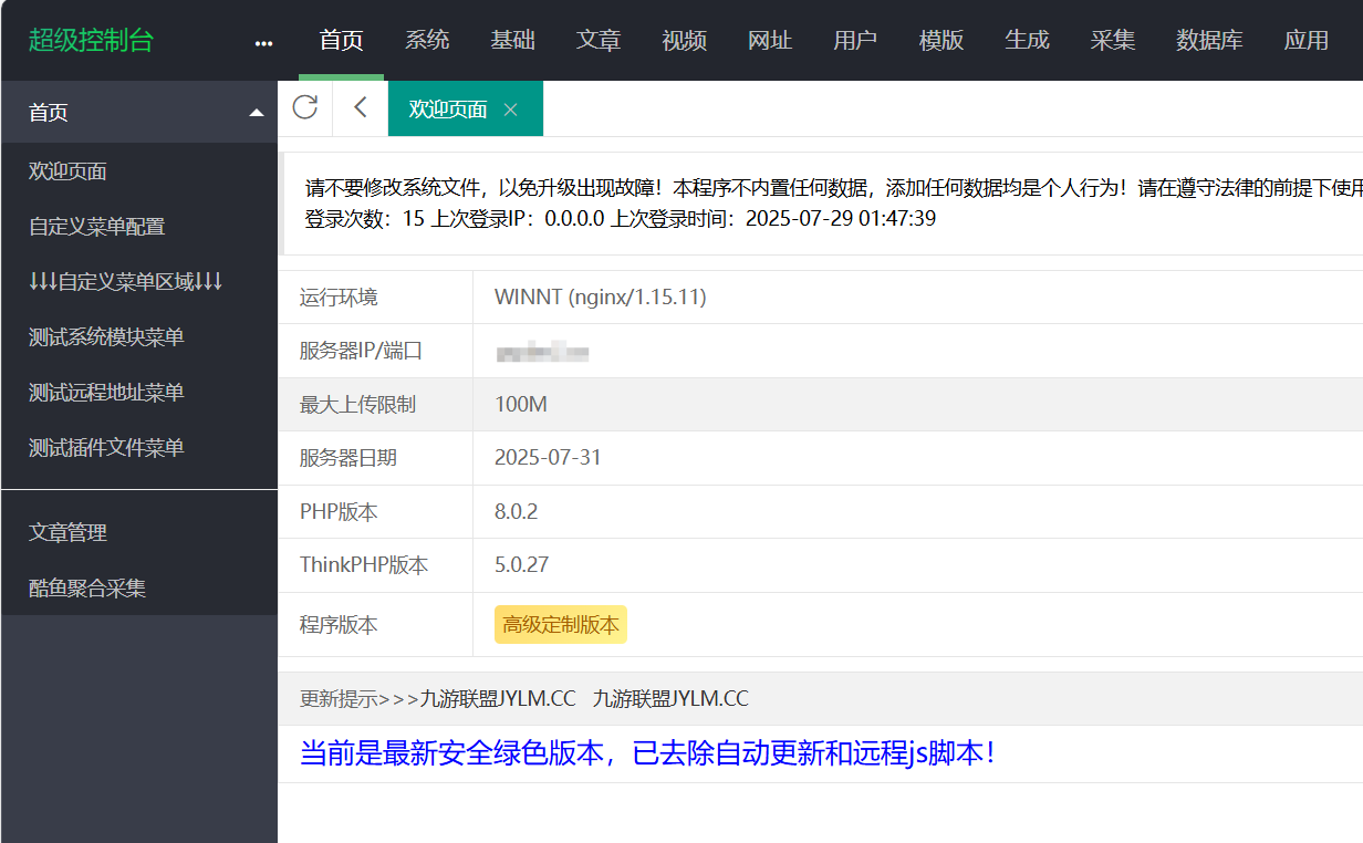 苹果CMSv10高端定制版 附带采集插件-白马联创