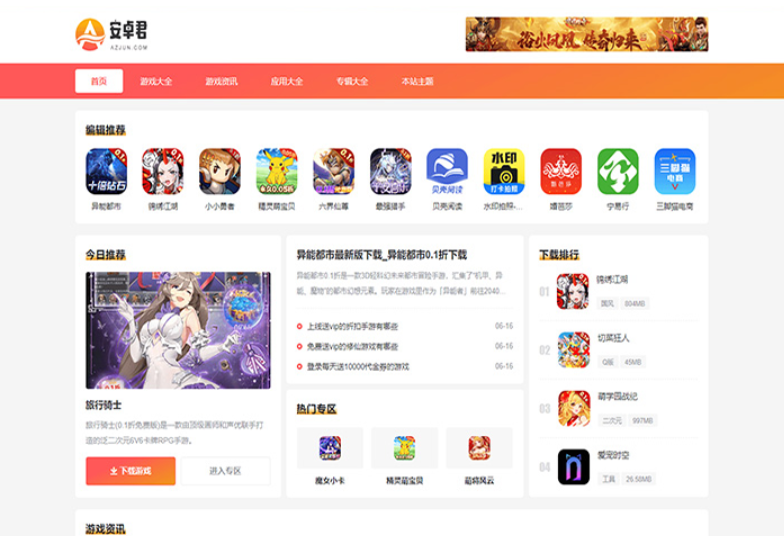 WordPress主题 AZJ双端应用下载主题 游戏应用下载主题-白马联创