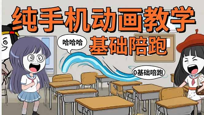 手机沙雕动画：制作流程全解析，爆笑文案创作技巧，基础软件操作指南-棕熊云分享