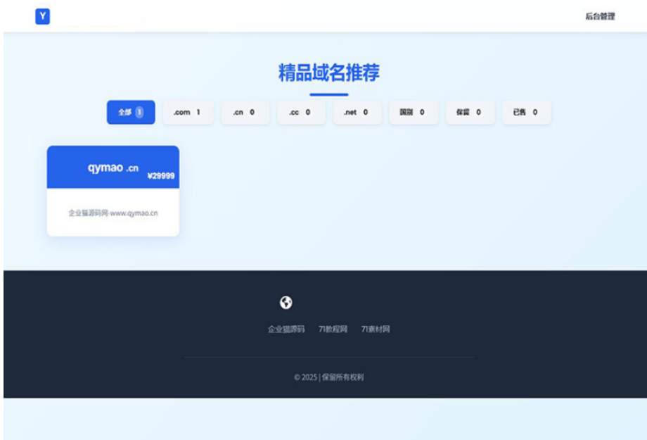 域名出售系统 带简易后台管理的米表系统 自适应页面-百义网络创业网-虚拟电商货源