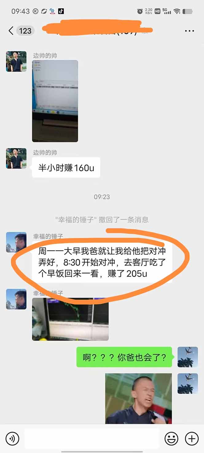 图片[2]-美金对冲创业项目，日收益1000-3000，小众暴力项目稳定运行8年-928资源网