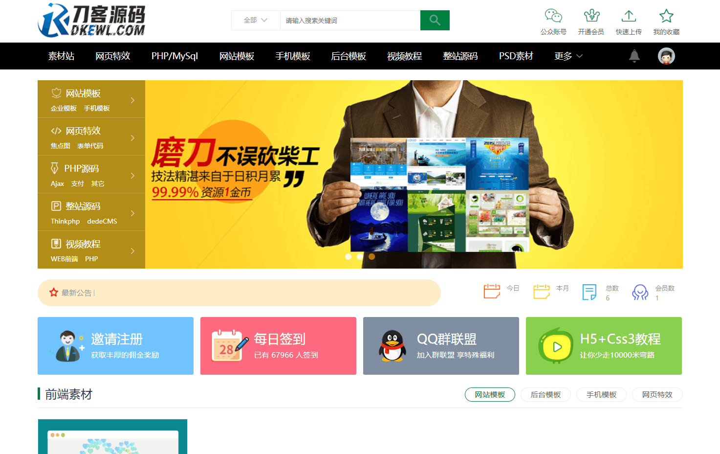 织梦素材站网站源码 资源付费下载交易平台源码-副业项目资源网