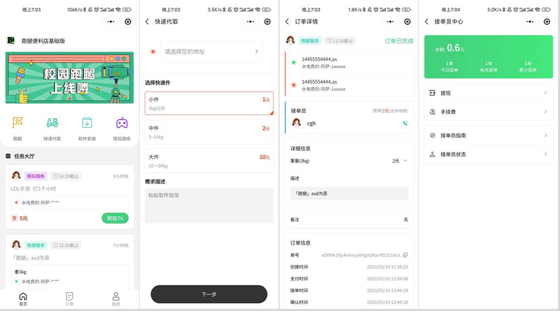 校园跑腿小程序源码 | 跑腿便利店小程序 - 副业联盟-副业联盟