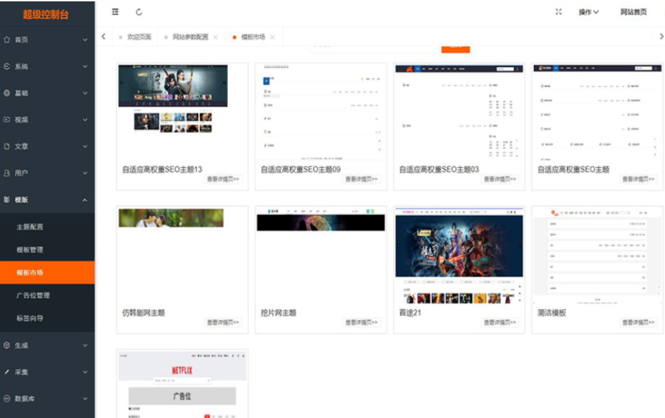 最新Pro版视频影视系统 电影管理系统源码 电影院播放系统含9套模板 - 副业联盟-副业联盟