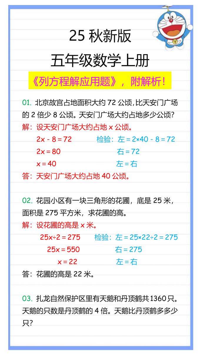 【2025秋新版】五年级数学上册列方程解应用题-我爱发帖