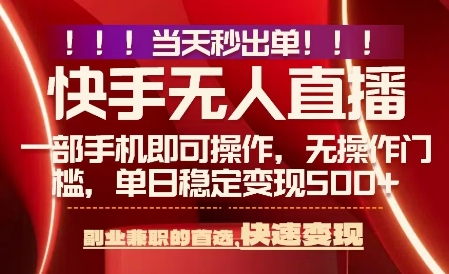 当天做当天出收益，新玩法，0违规，一部手机，保底日入5张+【揭秘】汇通分享-专注分享网络创业项目实操课程 – 全网首发_高质量创业项目输出汇通分享