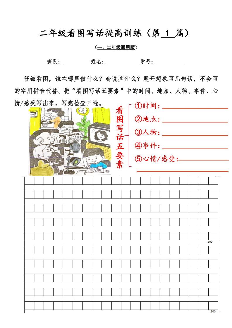二年级上语文看图写话提高训练30篇30页-我爱发帖