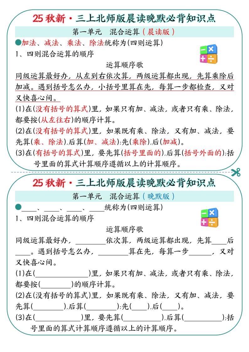 25秋新三上数学北师版晨读晚默必背知识点19页-我爱发帖