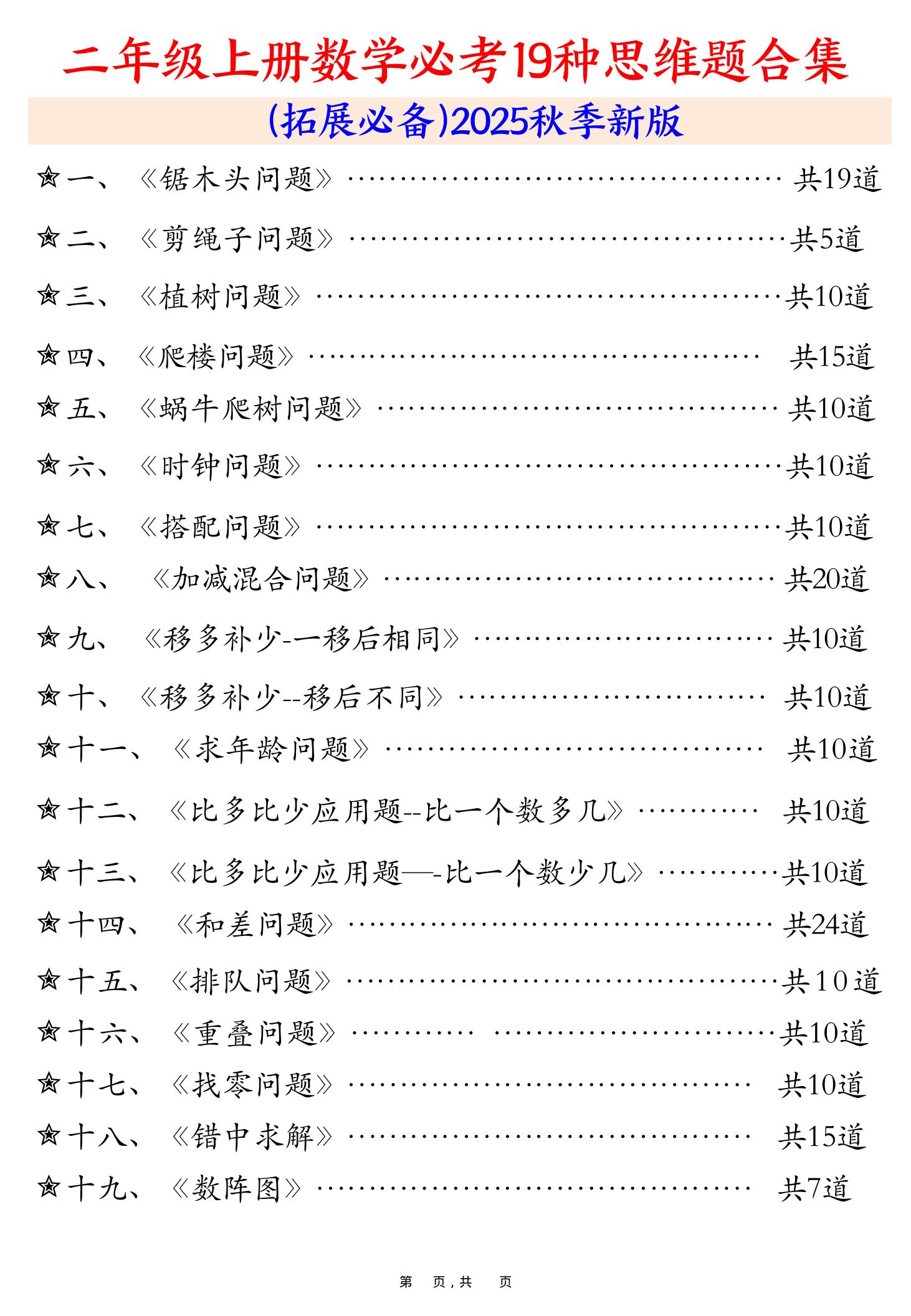 二上数学必考19种类型思维应用题训练合集225道（48页）-我爱发帖