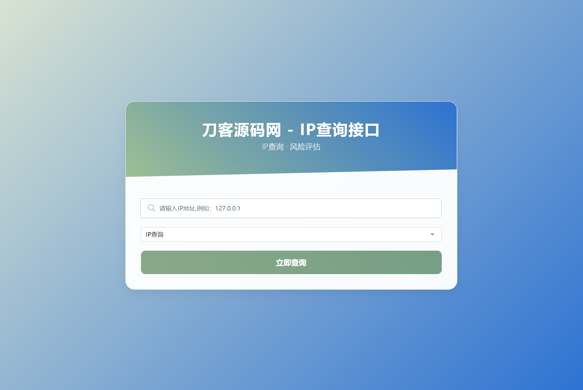 最新刀客IP地址信息查询系统源码_含API接口_首发 - 副业联盟-副业联盟