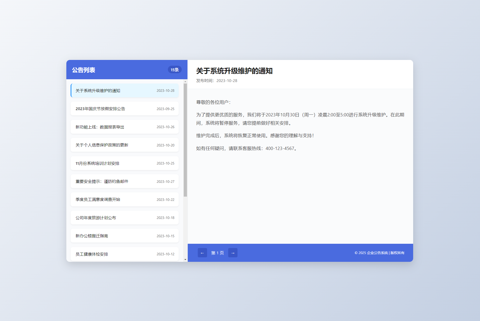 新UI网站维护通知公告界面HTML源码 2版-AE时代