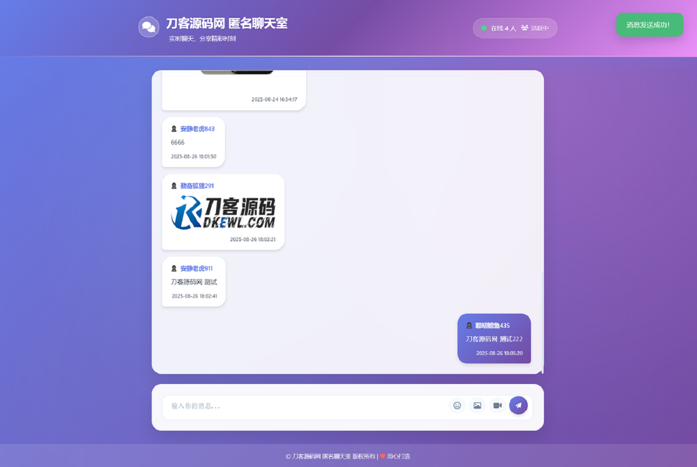 全新UI匿名在线聊天室系统源码 | 全开源轻量化 - 副业联盟-副业联盟