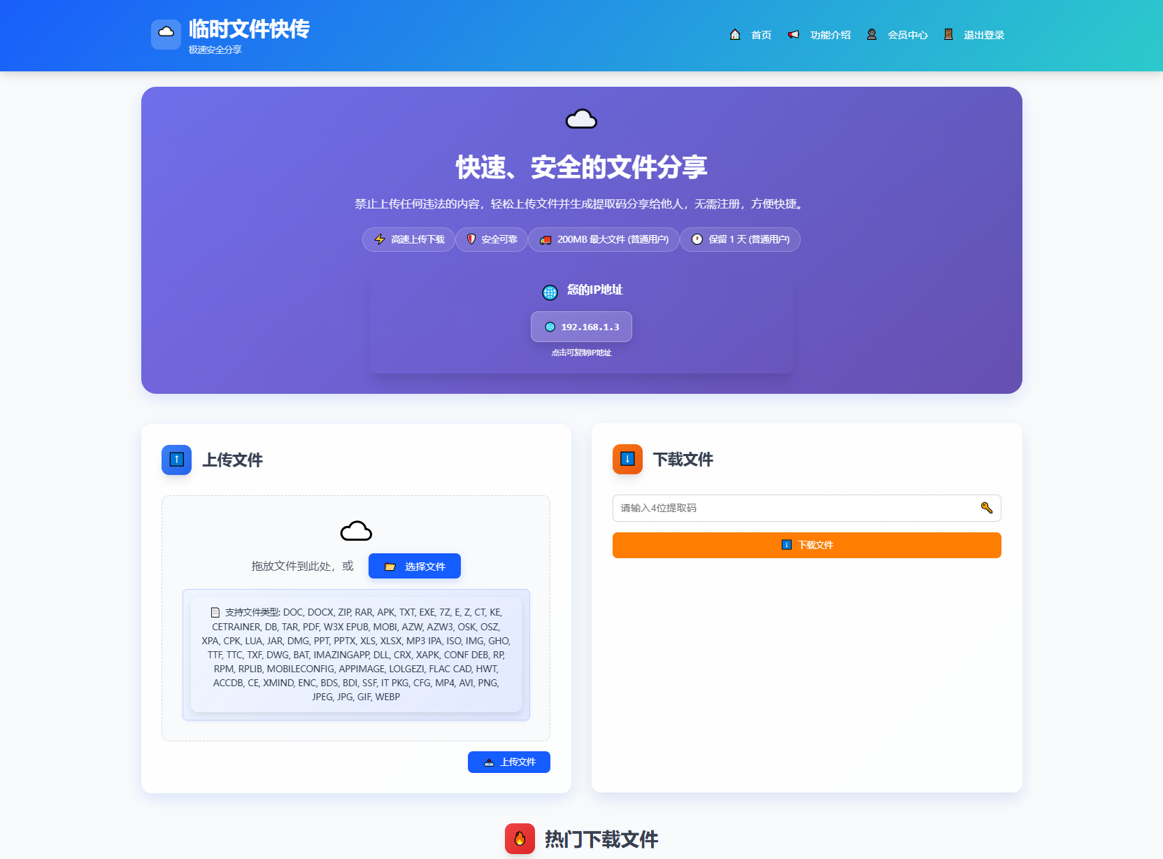 全新临时文件快传系统源码 快传网盘系统 全开源附教程-我爱发帖