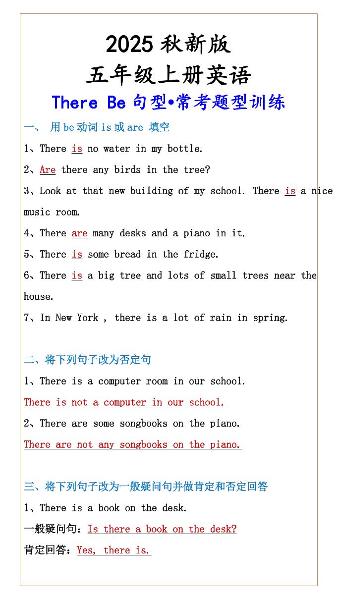 【五年级上册英语】ThereBe句型•常考题型训练-我爱发帖