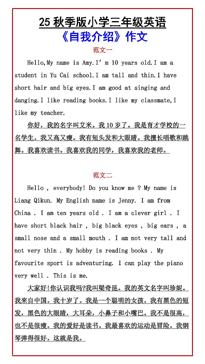 【2025秋新版】小学三年级英语《自我介绍》作文-三上英语-我爱发帖