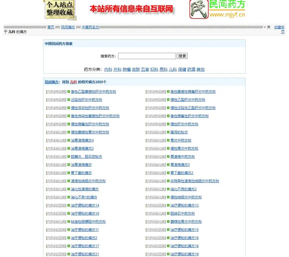 民间药方偏方网整站源码带数据百度网盘下载-AE时代