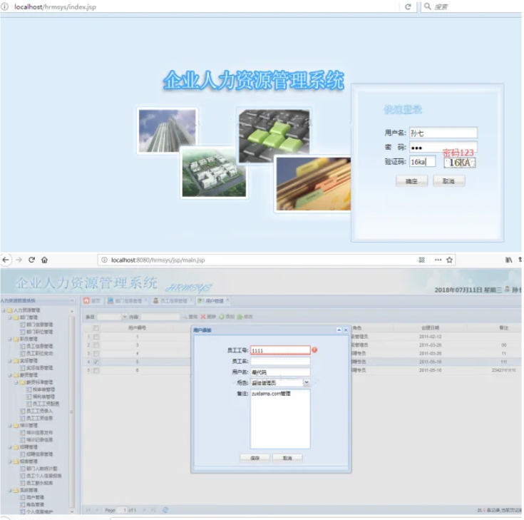 JAVA人力资源管理系统源码 php用户管理系统源码 HR管理系统源码-AE时代