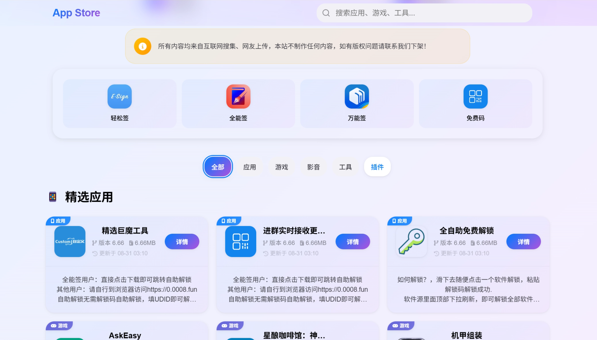 IPA软件源预览系统源码 | 第二版优化-AE时代