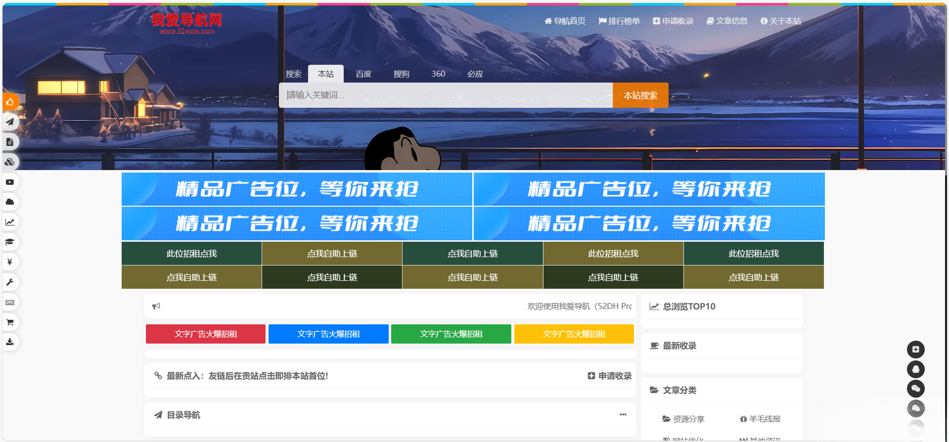 52DH Pro网址导航系统开源版-世界代码分享网