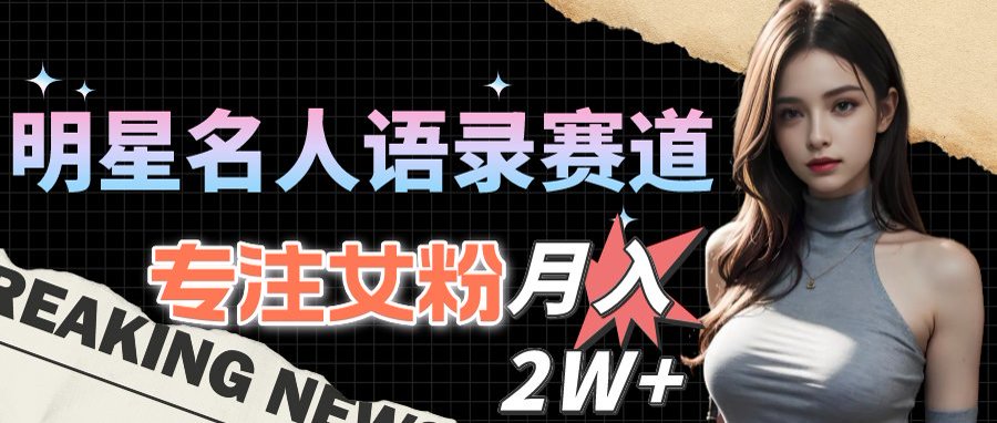 最新视频号玩法：美女跳舞赛道，一键生成原创视频，新手小白也能轻松上手汇通分享-专注分享网络创业项目实操课程 – 全网首发_高质量创业项目输出汇通分享