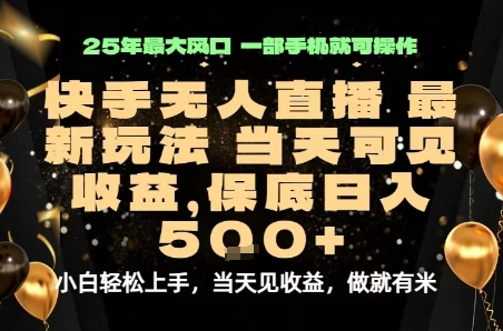 变现最快的项目，当天出收益，一部手机，保底日入5张【揭秘】-胜利号