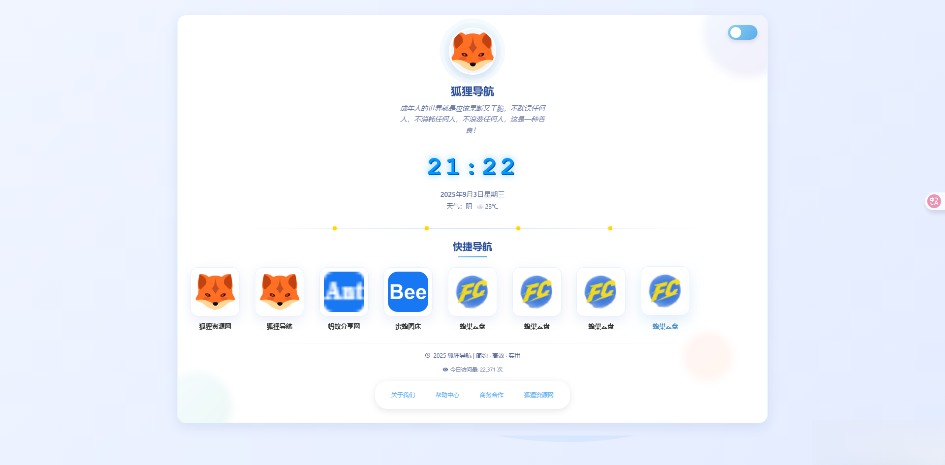 简约高效导航系统源码v2.0.1-小白网创