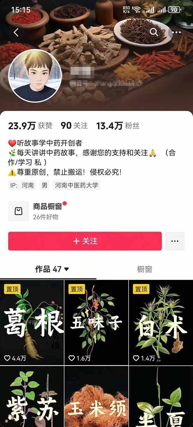 图片[3]-中药文化赛道：溯源故事开发，AI工具实战，平台运营，全方位解锁中医流量变现新路径-HXPP