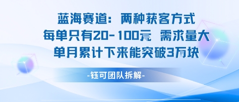 蓝海赛道：需求量大 单月累计下来能突破3W-锋越云网创