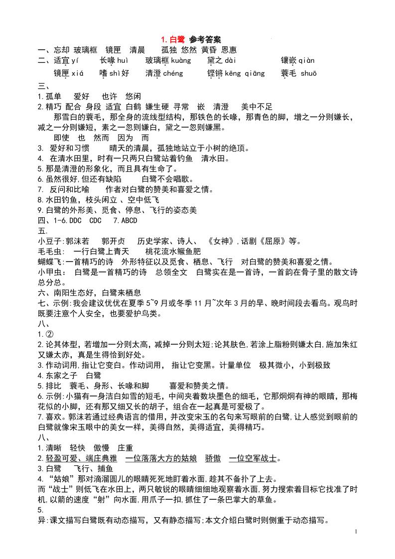 五上语文每课学习任务单-答案36页 - 副业联盟-副业联盟