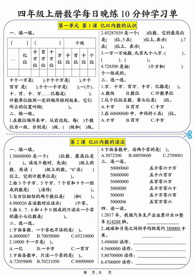 四上数学每日晚练10分钟学习单（含答案40页）-悟思笔记，一个低调的学习营。