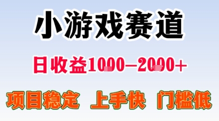 副业天花板！小游戏掘金：日入1k + ，0 门槛上手无难度，人人可做上手快，项目超稳定【揭秘】 - 网赚教程 - 飞猪源码网-飞猪源码网