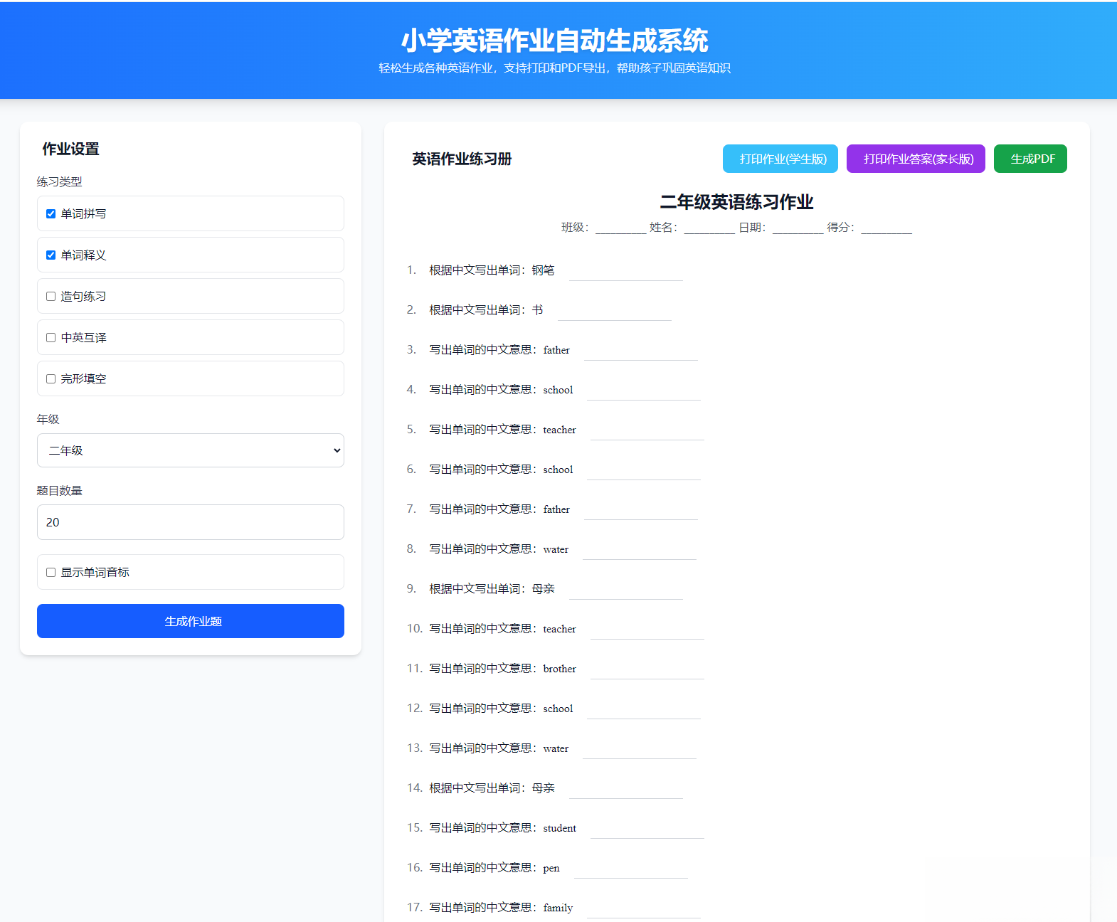 小学英语作业布置出题网站源码支持打印和生成pdf-口袋盘资源站-网盘资源
