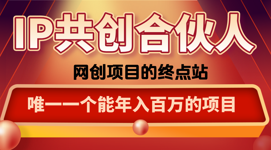 如何通过咸鱼高效引流“卖项目”汇通分享-专注分享网络创业项目实操课程 – 全网首发_高质量创业项目输出汇通分享