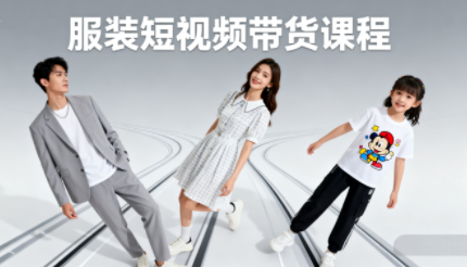 青云老师·服装人必学的Ai短视频带货实操高阶课汇通分享-专注分享网络创业项目实操课程 – 全网首发_高质量创业项目输出汇通分享