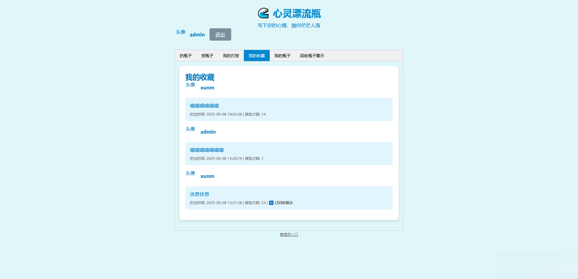 PHP简易漂流瓶免费开源项目-AE时代