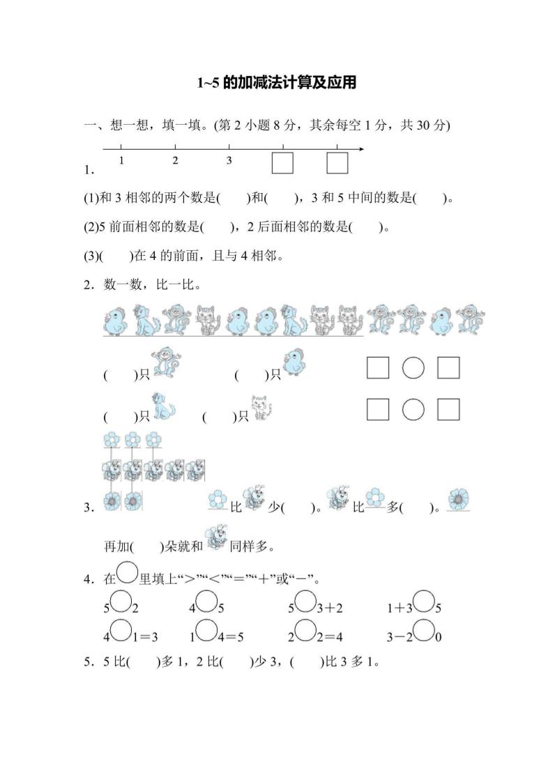 一上数学核心突破卷1~5的加减法计算及应用 - 副业联盟-副业联盟