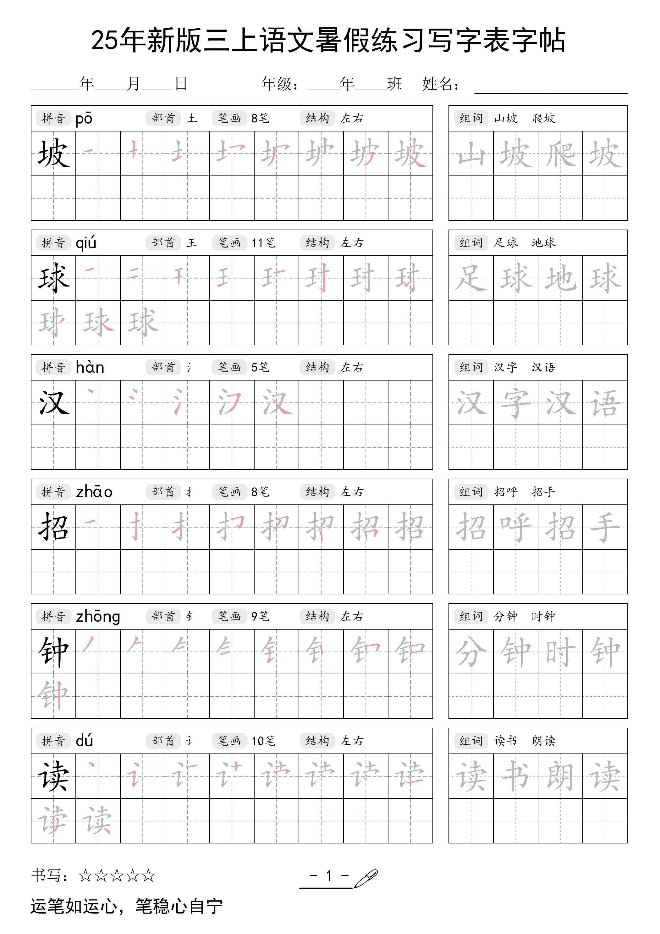 25年新版三上语文暑假练习写字表字帖-悟思笔记，一个低调的学习营。