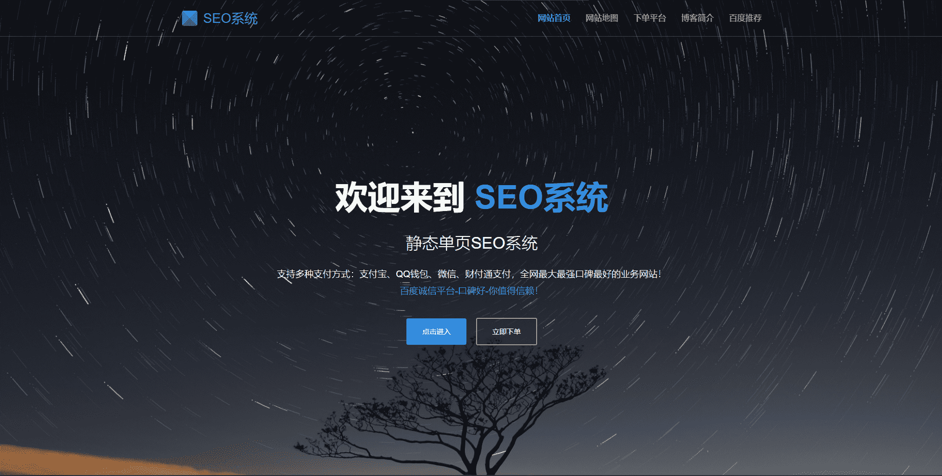 SEO站群系统源码 免授权版 单页关键词排名网站源码-AE时代