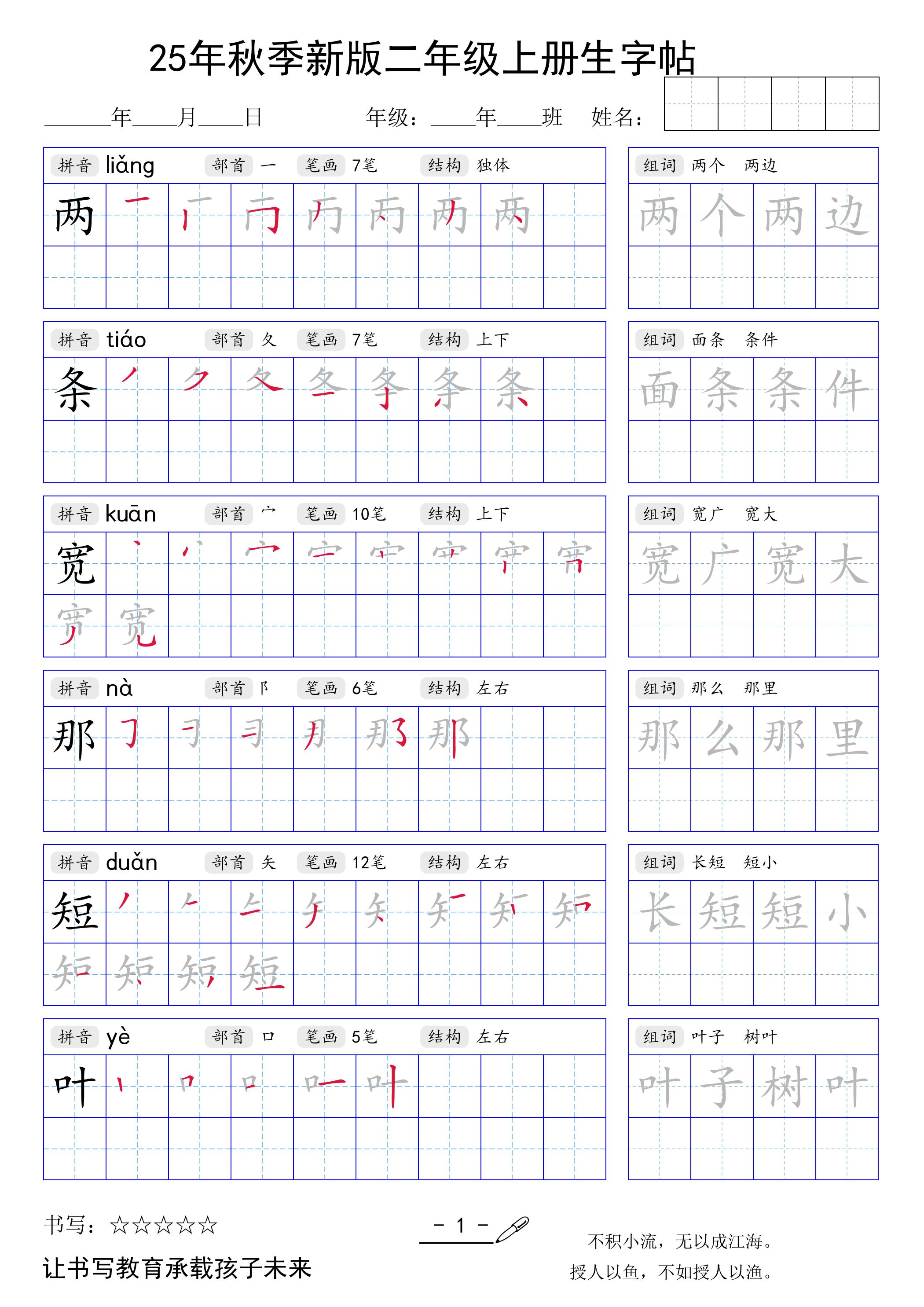 二上语文【25年秋季新版生字贴】 - 副业联盟-副业联盟