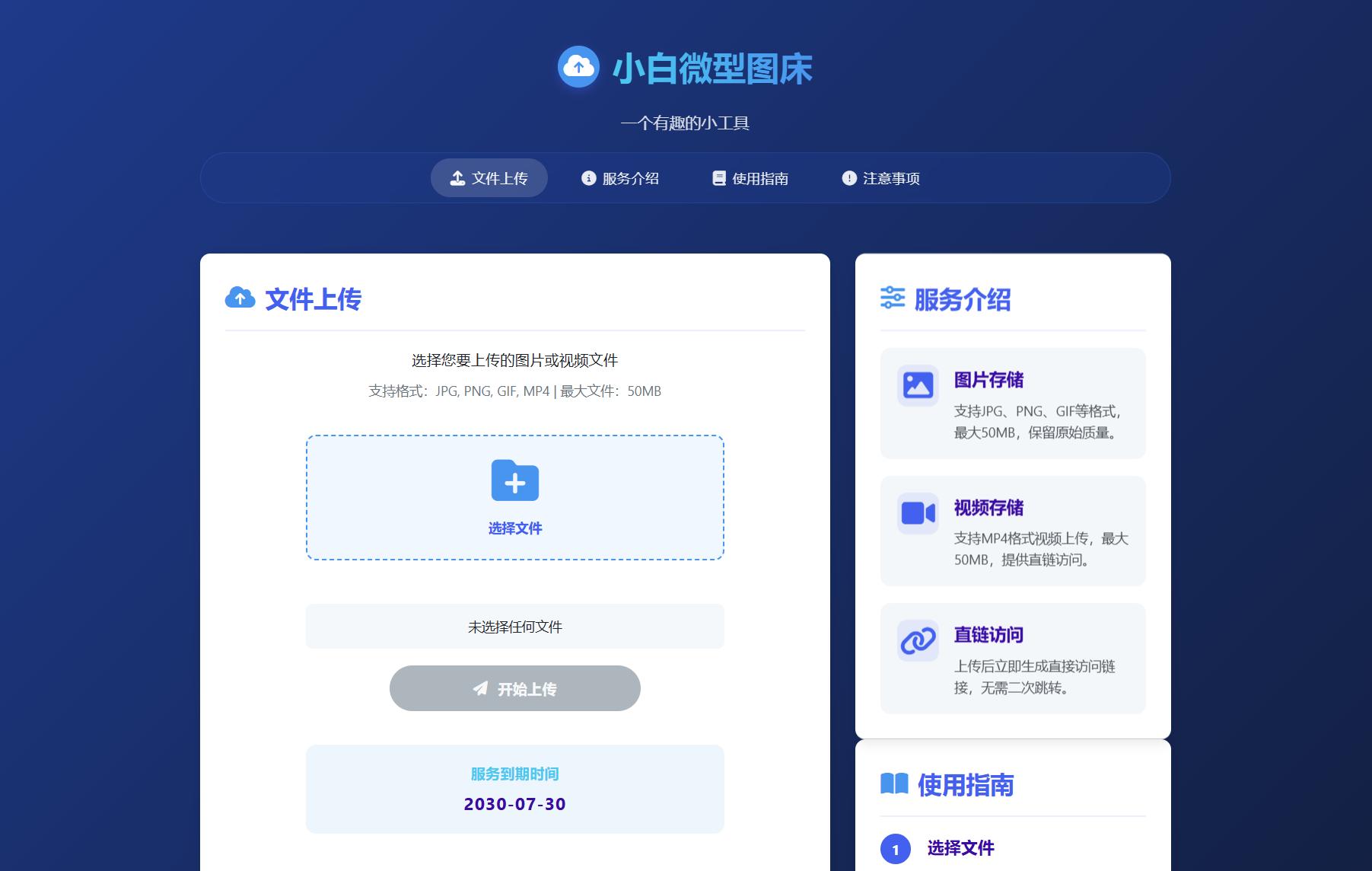小白微型图床系统4.0源码-世界代码分享网