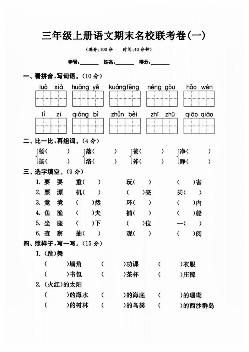三年级上册语文名校联考卷 - 副业联盟-副业联盟