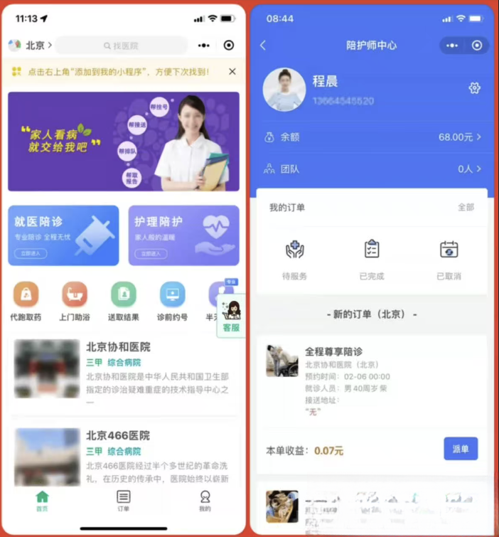 嘀嗒陪诊系统小程序源码-AE时代