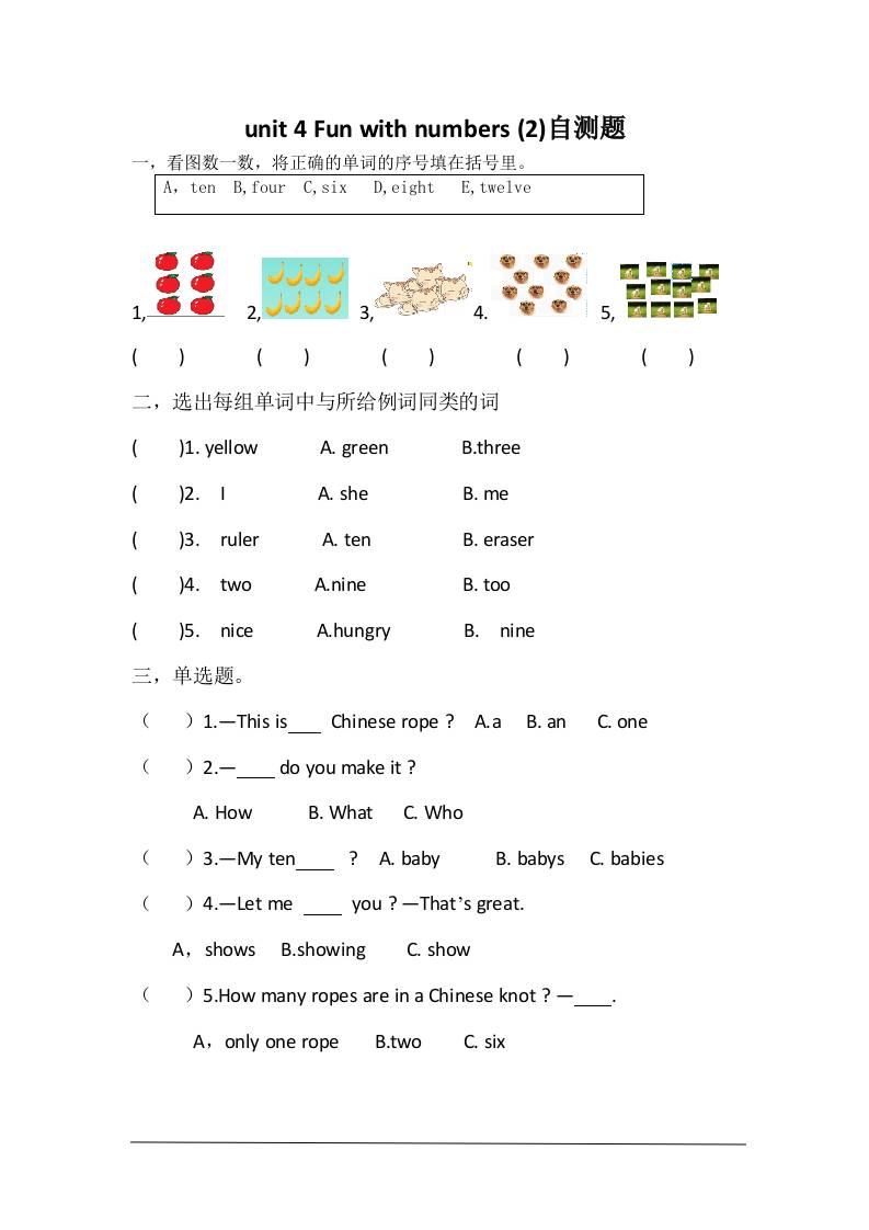 三上英语-unit4Funwithnumbers自测题-副业联盟