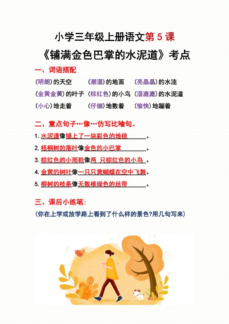 三年级上册语文第5、6课考点整理-悟思笔记，一个低调的学习营。