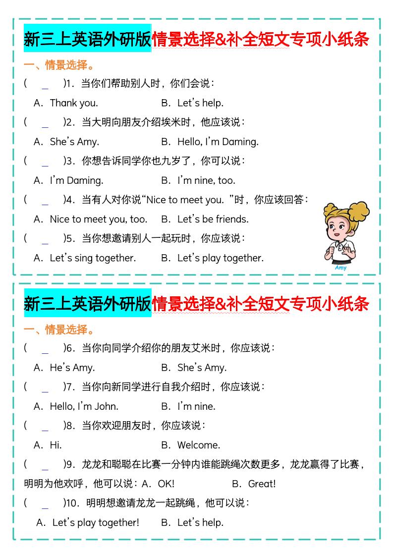 新三上英语外研版情景选择补全短文专项小纸条-副业联盟