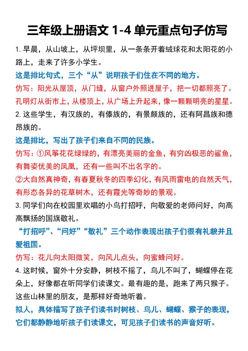 三年级上册语文重点句子仿写 - 副业联盟-副业联盟
