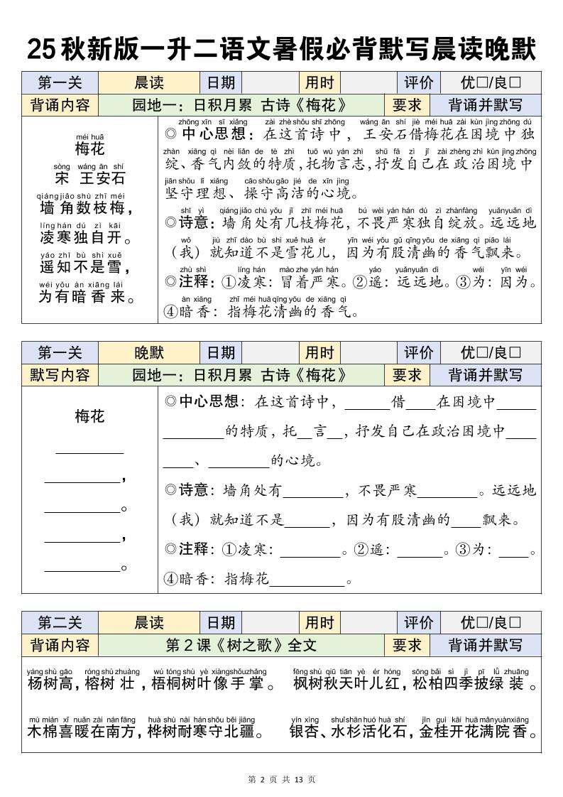 二上语文暑假衔接必背闯关表插图1