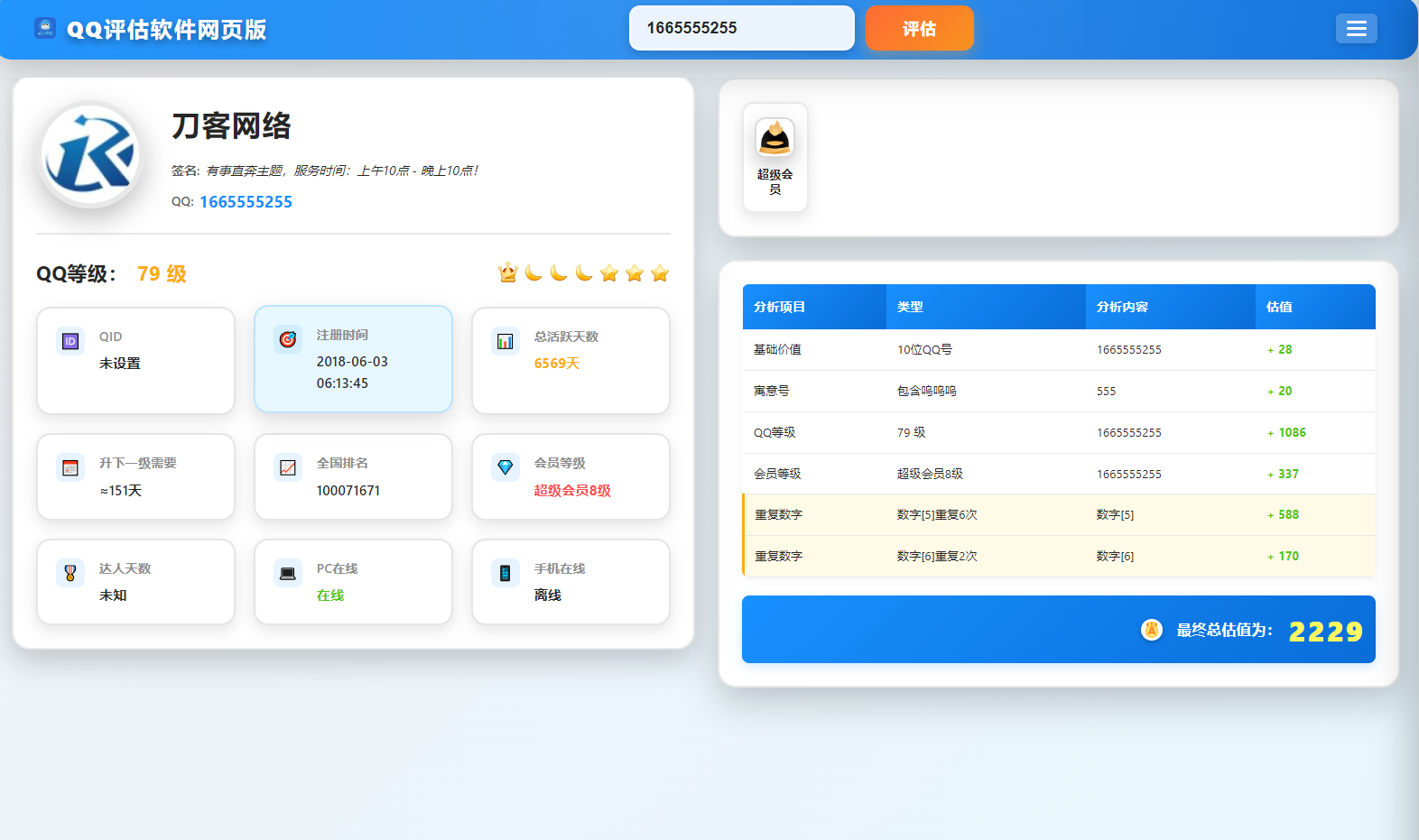 QQ在线评估工具系统源码含接口-AE时代