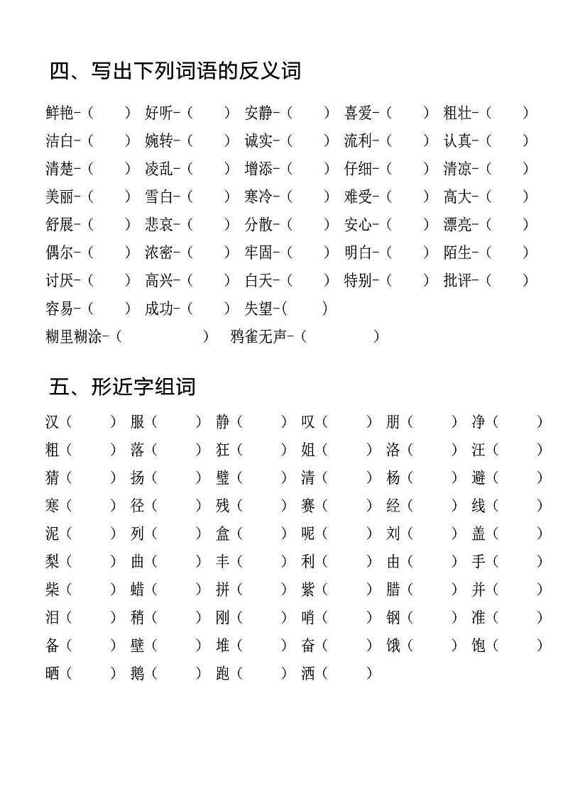 三上语文期中专项词语积累-幼小初高学社